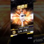 プロスピ　感謝祭　無料10連#あるある #プロスピa #プロスピ #music #プロ野球 #プロ野球スピリッツa #東京ヤクルトスワローズ #ヤクルト純正 #ヤクルトスワローズ #ガチャ #感謝祭