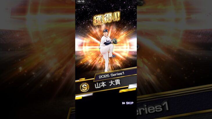 プロスピ　感謝祭　無料10連#あるある #プロスピa #プロスピ #music #プロ野球 #プロ野球スピリッツa #東京ヤクルトスワローズ #ヤクルト純正 #ヤクルトスワローズ #ガチャ #感謝祭