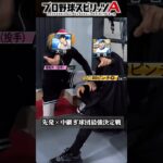 【格付け】先発×中継ぎ球団別最強決定戦 #プロスピa #リアタイ #shorts