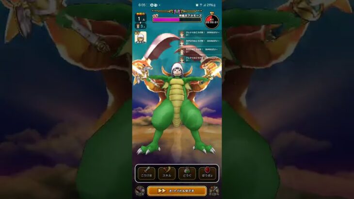 #games ドラクエウォーク神威兵アネモーズ戦フルパワー