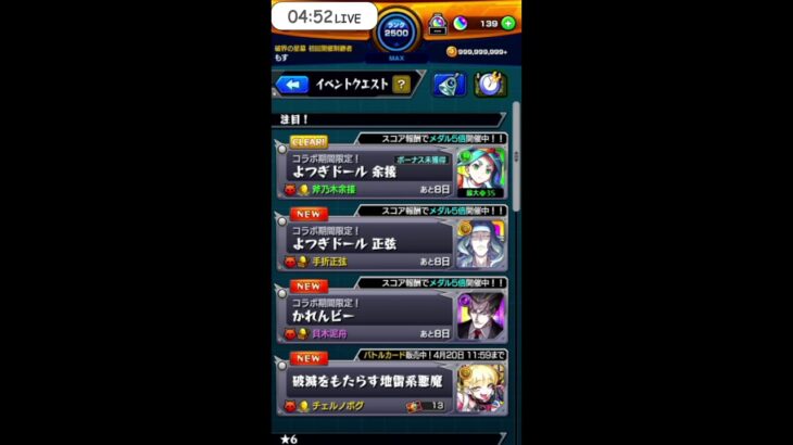 【🔴モンストlive配信】雑談。#縦型配信 #short #shorts