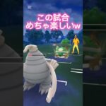 心理戦で勝ってもギリギリな試合wポケモンGOスーパーリーグ#ポケモンgoバトルリーグ #superleague #gbl #ポケモンsv #shorts #short