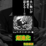 【トレクル】シェパード・十・ピーター聖 超進化 #ワンピース #ゲーム #トレクル #トレジャークルーズ #one piece #games #treasure cruise