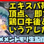 🔴【グランドバトル #18】一強ギルドを打破した男 Slaydが挑む【メメントモリ】