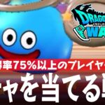 ドラクエウォーク ふくびきガチャを当てる戦略 間違いだらけの考えを正していく 6周年のふくびきガチャで活かそう DQウォーク