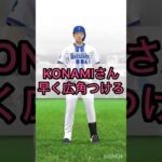 プロスピの蝦名と現実の蝦名【プロスピA】