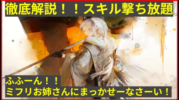 「メメントモリ：スキル打ち放題のヤバイ奴！？新キャラ「ミフリ」スキル解説第二弾」のコピー