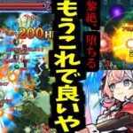 今日からはこれでいいや【エリス】【モンスト】