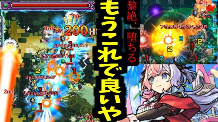 今日からはこれでいいや【エリス】【モンスト】