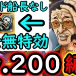 [トレクル]海賊王への軌跡VS黄猿Lv.200以上! 簡単編成! フレンド船長含め最新特効キャラ一切なし完全無特効編成[バトルマス1桁固定で全3戦OK][PKA][OPTC]