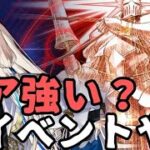 【FGOイベント】ノアイベ！戴冠戦とかするぞ！【FGO Fate/GrandOrder】