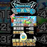 【ドラクエウォーク】スライアスロン最終区間&冒険者の心珠開封です。 #dqw #ドラクエウォーク #ドラクエ