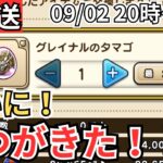 【ドラクエウォーク】生放送！やつがきたああああああ！