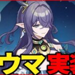 【原神】原神「Luna I」開幕！ラウマガチャして育成するぞ～～～【Genshinimpact】