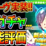 【ウマ娘】ビリーヴ実装！新ガチャ評価！短距離メタ考察付き性能評価！ビリーヴ 性能 10月チャンミ攻略解説【Umamusume PrettyDerby gacha ウマ娘プリティーダービー ステゴ