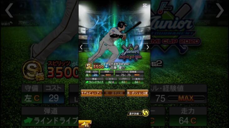 近藤健介を振り返る #プロスピa #プロスピ切り抜き #プロ野球 #野球 #登場曲 #プロスピ #振り返る #応援歌 #ソフトバンクホークス #近藤健介 #日本ハムファイターズ #かっこいい