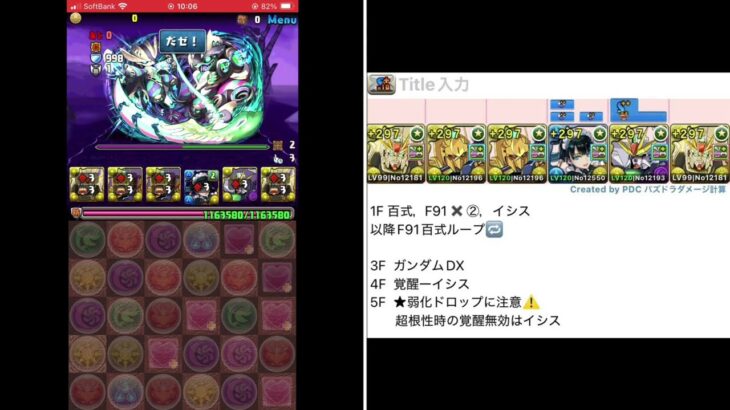 ゾンビドローロ降臨【アシスト無効】 F91 編成　パズドラ  ガンホーコラボ　2025.9