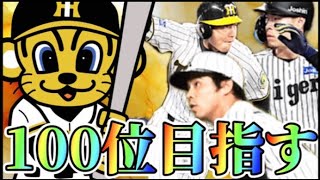 今日も今日とて虎虎虎虎#プロスピa