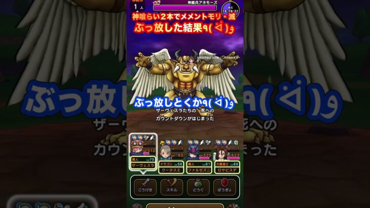 【ドラクエウォーク】神喰らいの大剣２本でメメントモリ・滅ぶっ放した結果#shorts