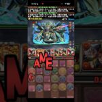 これ勝てるんちゃうん！？【パズドラ】