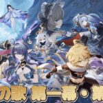 【#原神 】Luna Ⅰ魔神任務 空月の歌 第一幕「白銀の浪と蒼林の舞」 第二幕 「塵と灯のエレジー」をプレイ【概要欄読んでね】