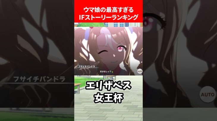 ウマ娘の最高すぎるifストーリーランキング #ウマ娘プリティーダービー