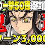 【ほぼ鬼滅】9分台突入！20分で100億経験値⁉︎ 最新爆速伊黒12億コロシアム編成がヤバすぎる【パズドラ】