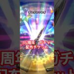 ドラクエウォーク　6周年　ガチャ　配布チケット　#shorts #ドラクエウォーク #ガチャ#ドラゴンクエストウォーク