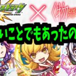 【物語コラボ】このタイミングで誰が予想できただろう【モンスト】