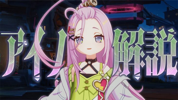 【原神】配布★４「アイノ」は強いのか？先行解説。武器/聖遺物/PT編成/凸効果…全てが分かる！