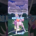 FEFのヒードランを使った結果!!#ポケモンgo