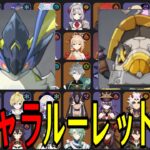 【原神】ルーレット史上最高難易度…！？全104キャラをルーレットでパーティー決めて螺旋12層完全攻略目指す！！！【Genshin Impact】