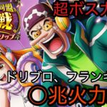 [トレクル]絆決戦VSナミウソップ超ボス力属性攻略！ガンガン攻める高火力でどれだけのダメージが出る！？[OPTC][絆決戦]