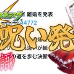 物語シリーズコラボ第2弾で恒例行事モンストの呪い発動