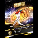プロスピA ブーマー#プロスピa #プロスピ #games #music #あるある #ぷろすぴ #プロ野球スピリッツa #プロ野球 #契約書開封 #野球 #ガチャ