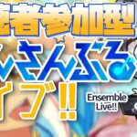 【あんスタ/参加型】イベント中でも参加型はやりたい！みんなで遊ぼう🐇【Vtuber 渡瀬ユーキ】
