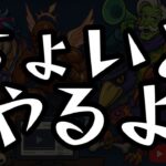 【モンスト】イッチーニメダル編成　周年楽しみだねぇ！