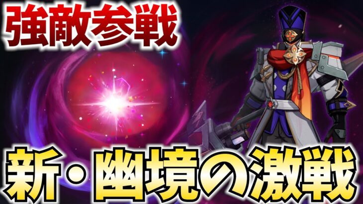 ファデュイの新ボス！？新しくなった幽境の激戦に挑戦する！【原神Live】