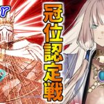【FGO】グランド牛若丸で挑む騎冠位認定戦→周回やるかも【Fate/Grand Order】
