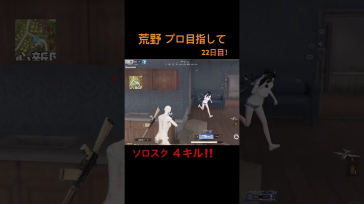 【荒野】プロ目指して22日目！ #荒野 #荒野行動 #こうやこうど