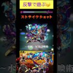 才蔵(真獣神化)でレクイエムをワンパン[モンスト] #shorts #モンスト #モンスターストライク #轟絶