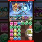 【3分で終わるパズドラ最短動画】ゼウス＝ドラゴン降臨壊滅級やってみた！