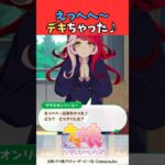 えっへへ〜、デキちゃった♪ #ウマ娘プリティーダービー #umamusume #ウマ娘