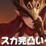【#原神 】ナドクライ直前にチャスカ完凸します(罠かもしれない)【概要欄読んでね】