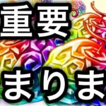 【トレクル】超重要！！トレクルでもいよいよ始まります！！【OPTC】【One Piece Treasure Cruise】
