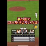 チェンジアップだけで勝ったった#プロスピa #プロスピ #プロ野球スピリッツa #プロ野球スピリッツ #リアルタイム対戦