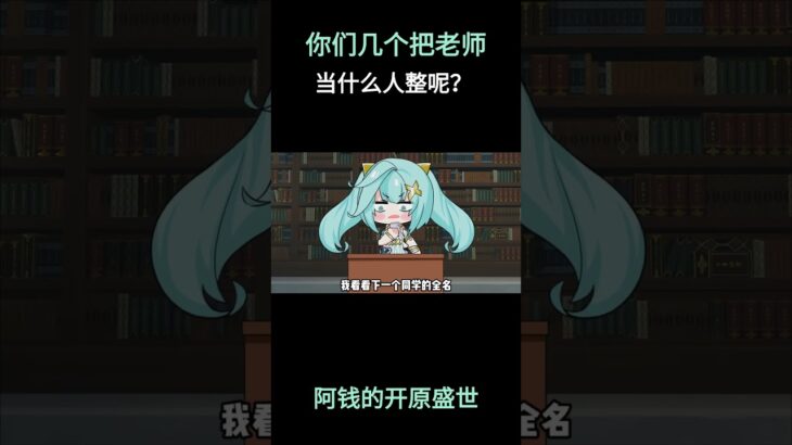 你们几个把老师当什么人整呢？ #原神 #原神挪德卡莱 #原神空月之歌 #菲林斯 #珐露珊