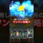 【ドラクエウォーク】リザードファッツはこの方法でようやく倒せました。