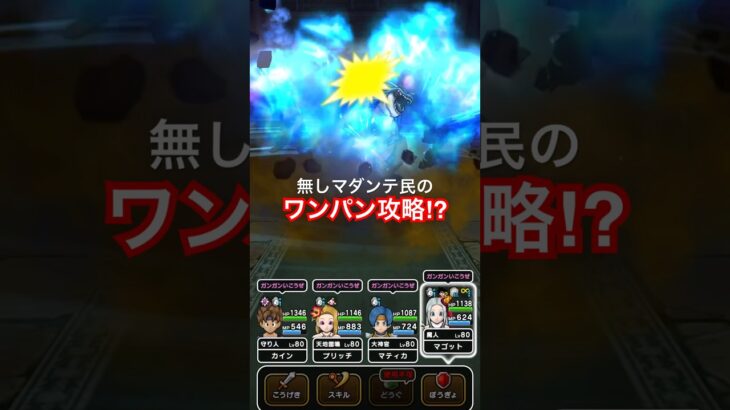 【ドラクエウォーク】リザードファッツはこの方法でようやく倒せました。