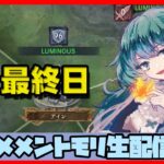 🔴【グランドバトル #27】一強ギルドを打破した男 Slaydが挑む【メメントモリ】